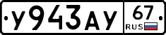 %D0%A3943%D0%90%D0%A367