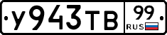 %D0%A3943%D0%A2%D0%9299