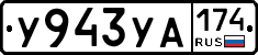 %D0%A3943%D0%A3%D0%90174