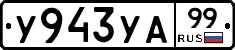 %D0%A3943%D0%A3%D0%9099