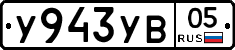%D0%A3943%D0%A3%D0%9205