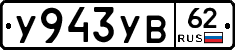 %D0%A3943%D0%A3%D0%9262