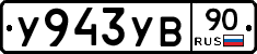 %D0%A3943%D0%A3%D0%9290