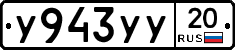 %D0%A3943%D0%A3%D0%A320