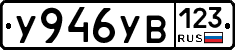 %D0%A3946%D0%A3%D0%92123