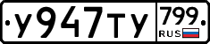 %D0%A3947%D0%A2%D0%A3799