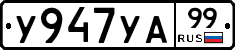 %D0%A3947%D0%A3%D0%9099