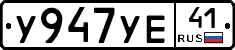 %D0%A3947%D0%A3%D0%9541