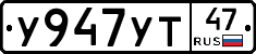 %D0%A3947%D0%A3%D0%A247