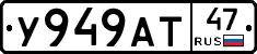 %D0%A3949%D0%90%D0%A247