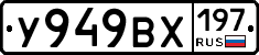 %D0%A3949%D0%92%D0%A5197