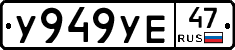 %D0%A3949%D0%A3%D0%9547