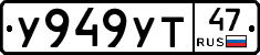 %D0%A3949%D0%A3%D0%A247