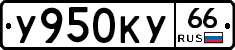 %D0%A3950%D0%9A%D0%A366