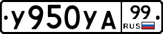 %D0%A3950%D0%A3%D0%9099