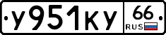 %D0%A3951%D0%9A%D0%A366