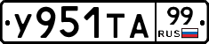 %D0%A3951%D0%A2%D0%9099