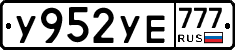 %D0%A3952%D0%A3%D0%95777