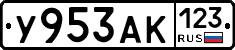 %D0%A3953%D0%90%D0%9A123