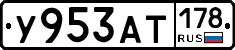 %D0%A3953%D0%90%D0%A2178