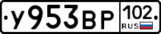 %D0%A3953%D0%92%D0%A0102