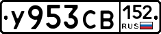 %D0%A3953%D0%A1%D0%92152
