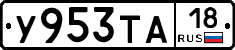 %D0%A3953%D0%A2%D0%9018