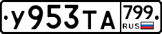 %D0%A3953%D0%A2%D0%90799