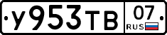 %D0%A3953%D0%A2%D0%9207