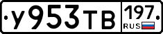 %D0%A3953%D0%A2%D0%92197