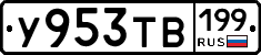 %D0%A3953%D0%A2%D0%92199