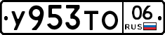 %D0%A3953%D0%A2%D0%9E06
