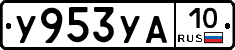 %D0%A3953%D0%A3%D0%9010