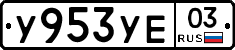 %D0%A3953%D0%A3%D0%9503