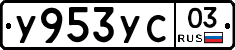%D0%A3953%D0%A3%D0%A103