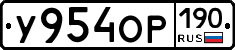 %D0%A3954%D0%9E%D0%A0190