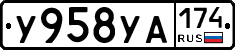 %D0%A3958%D0%A3%D0%90174
