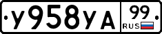 %D0%A3958%D0%A3%D0%9099