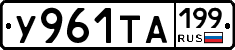 %D0%A3961%D0%A2%D0%90199