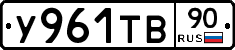%D0%A3961%D0%A2%D0%9290