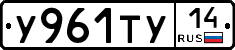 %D0%A3961%D0%A2%D0%A314