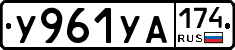 %D0%A3961%D0%A3%D0%90174