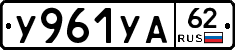 %D0%A3961%D0%A3%D0%9062
