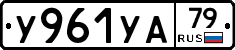%D0%A3961%D0%A3%D0%9079