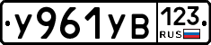 %D0%A3961%D0%A3%D0%92123