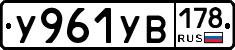 %D0%A3961%D0%A3%D0%92178