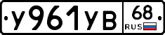 %D0%A3961%D0%A3%D0%9268