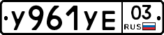 %D0%A3961%D0%A3%D0%9503