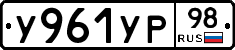 %D0%A3961%D0%A3%D0%A098