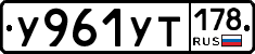 %D0%A3961%D0%A3%D0%A2178